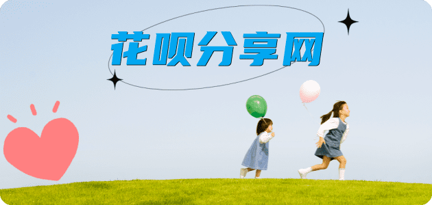 张掖花呗24小时在线套微信_蚂蚁信用卡怎么提现出来_信用卡提现靠谱商家_信用卡网